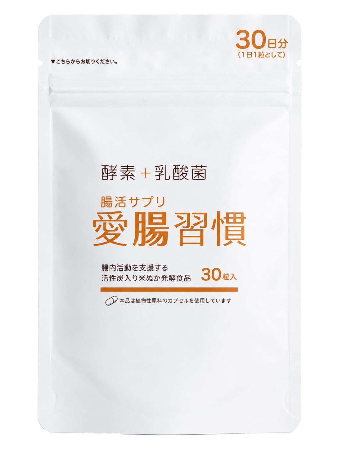 愛腸習慣
