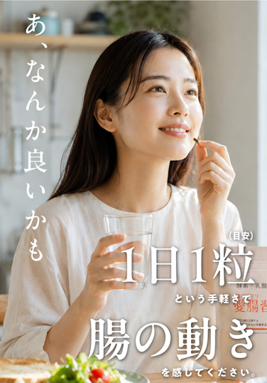 1日1粒からはじめる腸活習慣