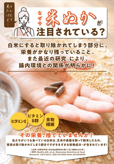 米ぬかが注目されている理由